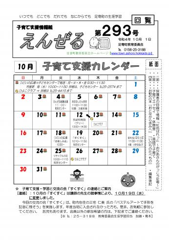2022年10月号（第293号）